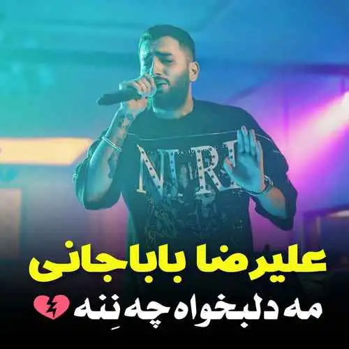 مه دلبخواه چه ننه